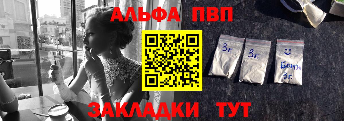 Alpha-PVP Crystall  Альфа ПВП  А ПВП Crystall  Вход с VPN  Хабаровск  купить наркоту  A PVP VHQ 