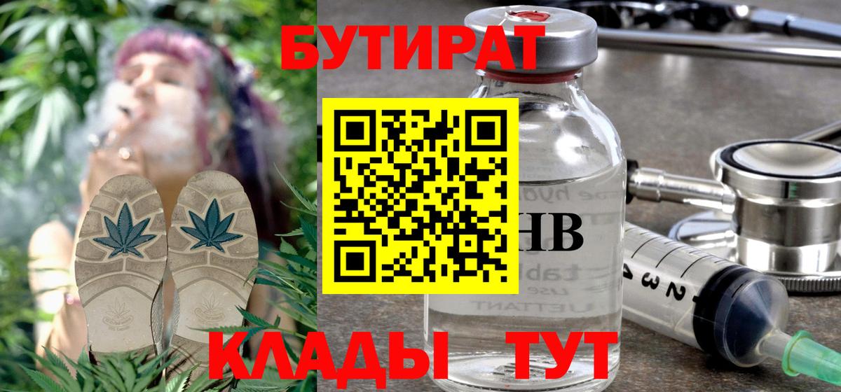 БУТИРАТ  Бутират Butirat  Вход с VPN  Хабаровск 