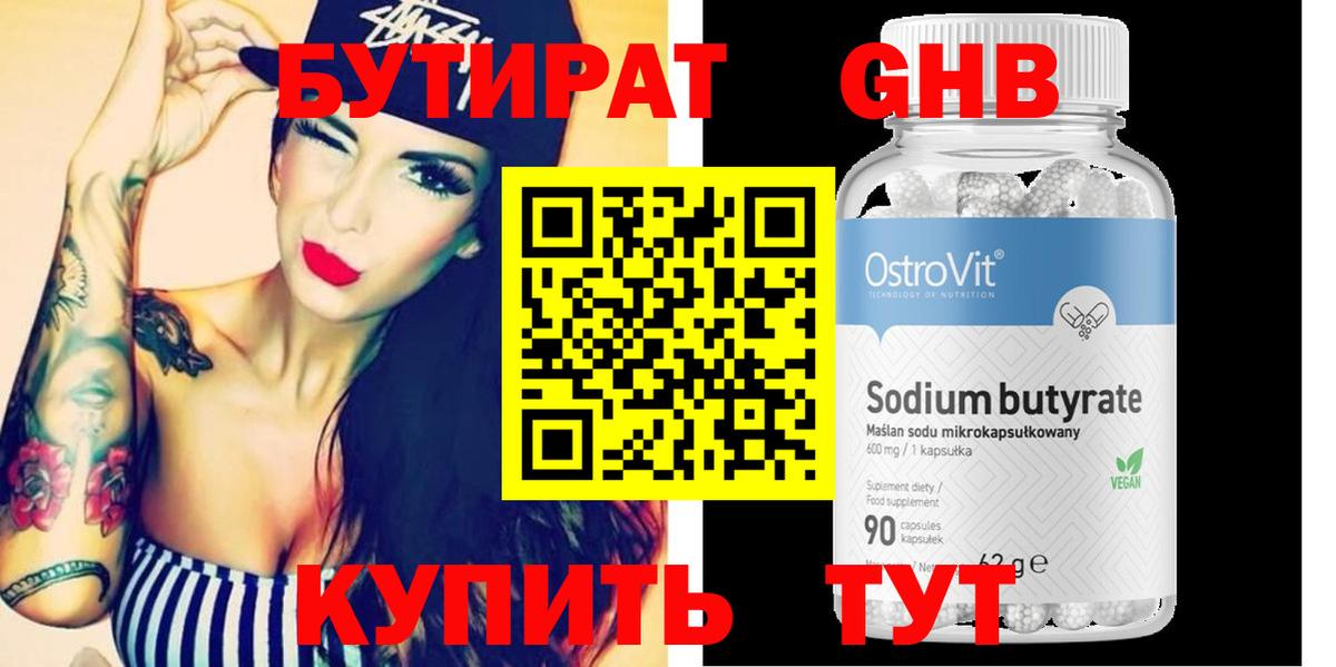 БУТИРАТ GHB Хабаровск