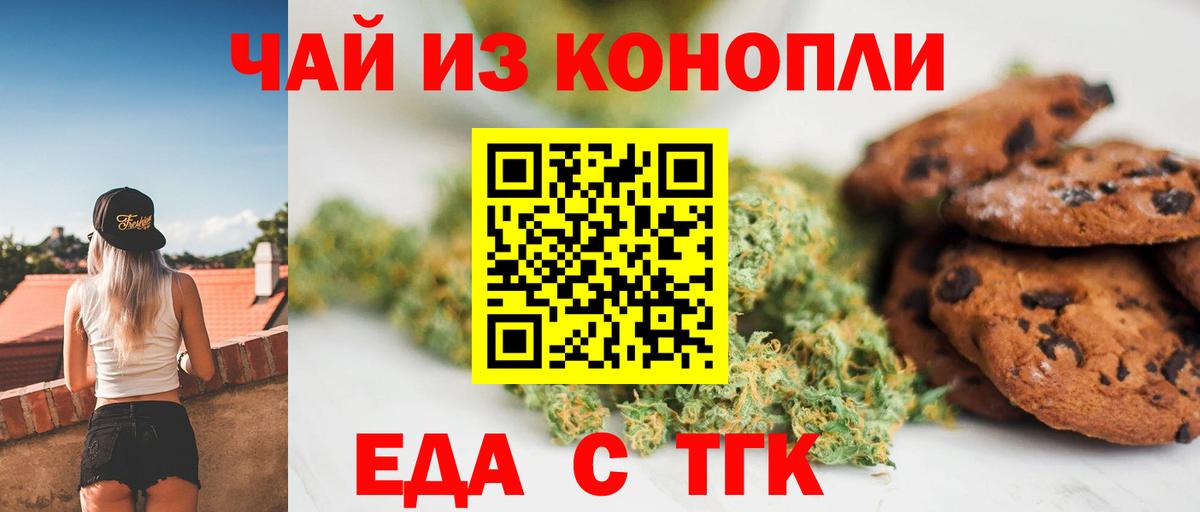 Хабаровск  Печенье с ТГК марихуана  Вход с VPN 