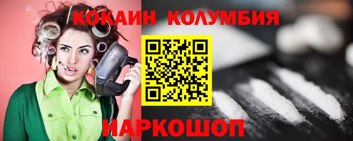 КОКАИН Columbia Хабаровск