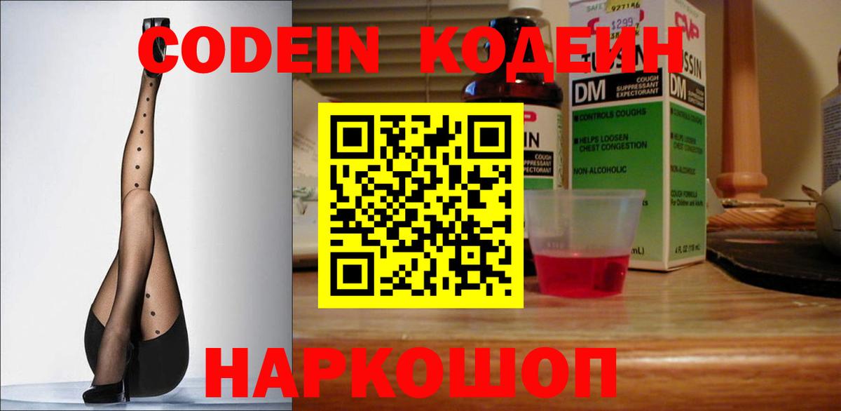 Кодеиновый сироп Lean напиток Lean (лин) Хабаровск