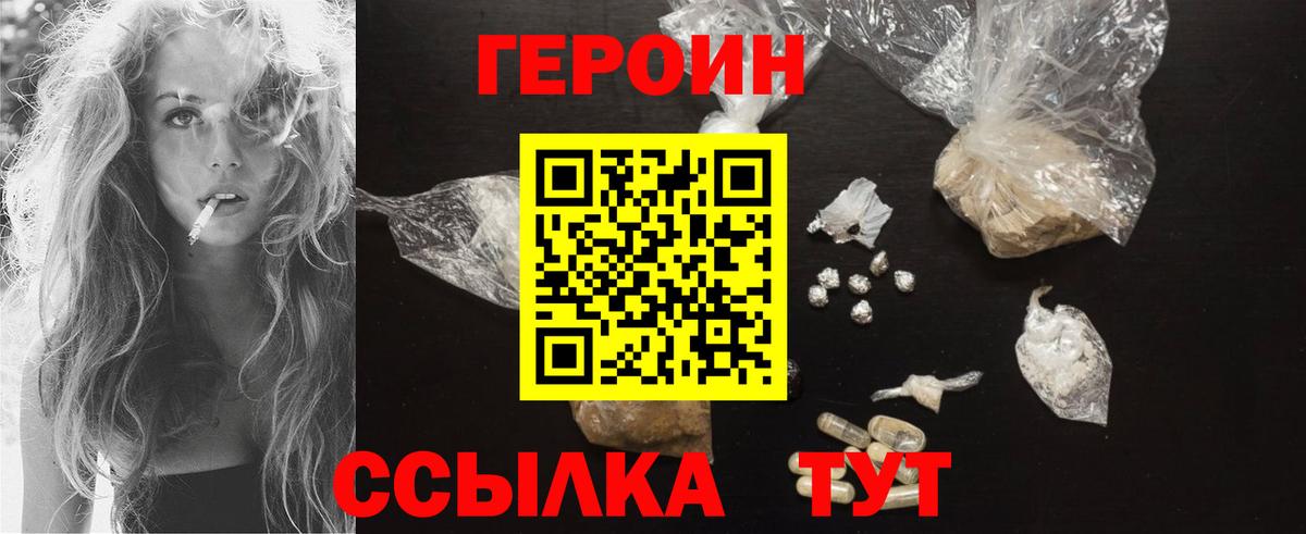 Героин афганец  Героин  Хабаровск  Вход с VPN 