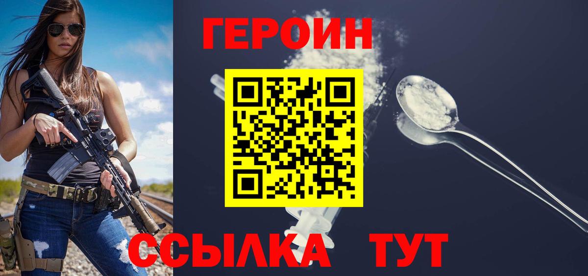 ГЕРОИН хмурый Хабаровск